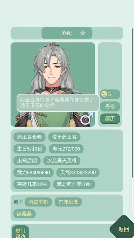 药王谷女修修炼手札_图片4