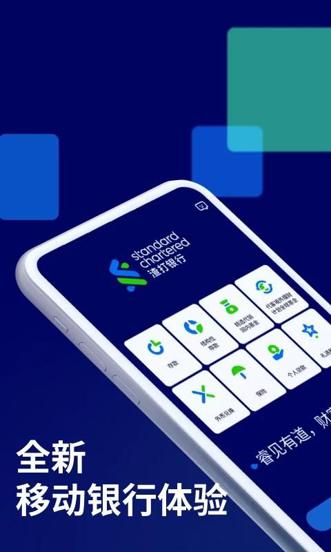 渣打银行手机银行_图片5