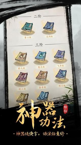全民飞剑手游_图片4
