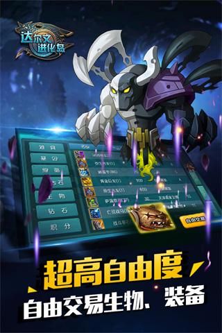 达尔文进化岛九游版_图片3