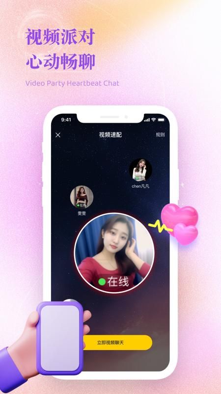 附近心动聊_图片2