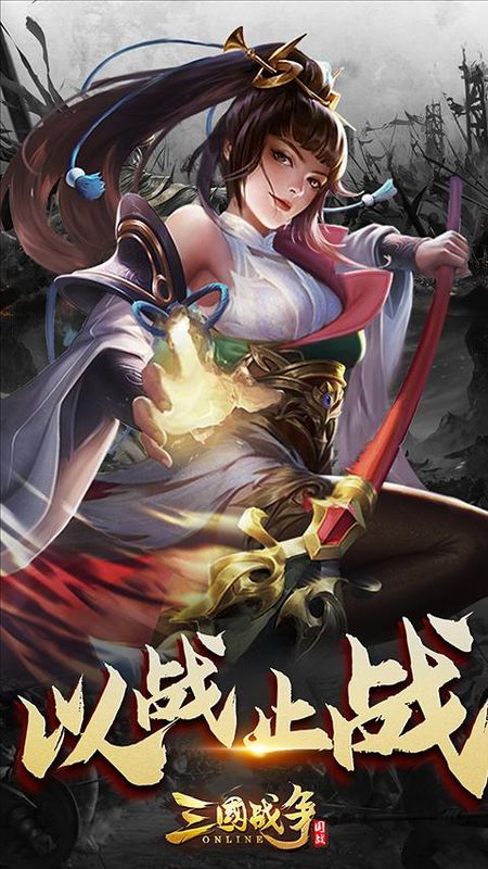 三国战争腾讯版_图片1