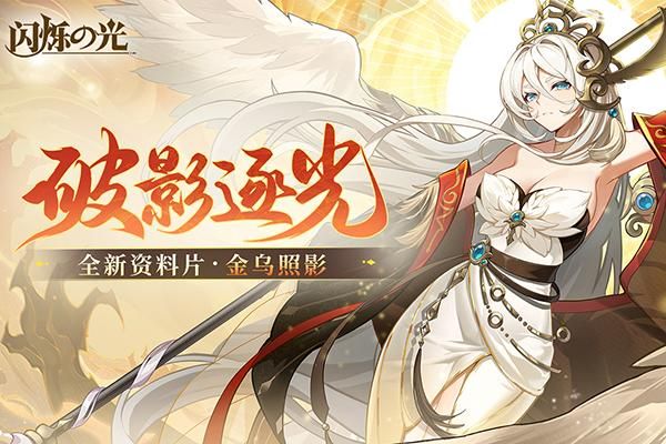 闪烁之光百度版_图片3