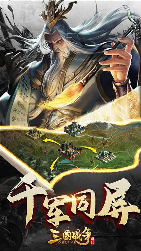 三国战争腾讯版_图片2