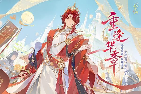 花亦山心之月果盘版_图片4
