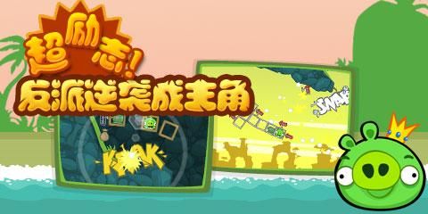Bad Piggies_图片2