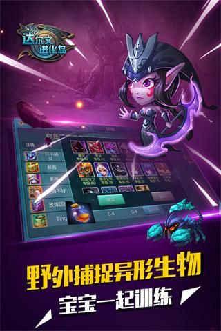达尔文进化岛九游版_图片2