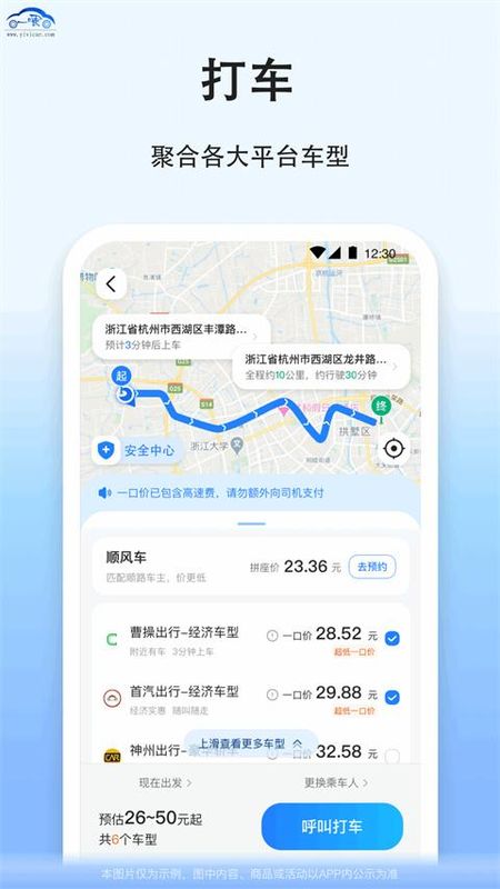 一喂拼车app_图片4