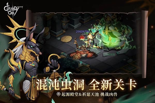贪婪洞窟2国际版_图片4