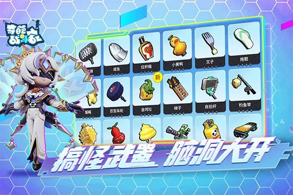 奇葩战斗家vivo版_图片1