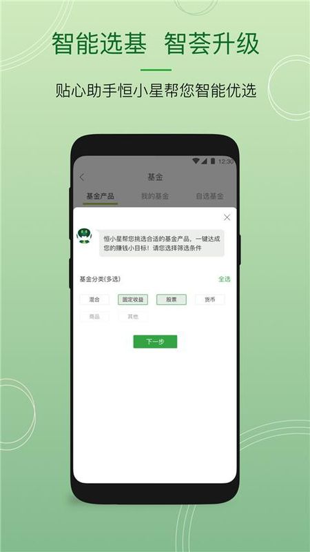 恒生中国手机银行_图片2