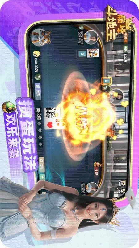 巅峰斗地主_图片2