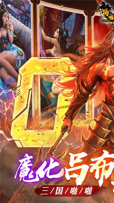 啪啪三国0.1折扣版_图片1