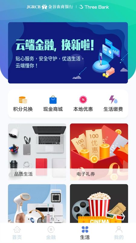 云端金融_图片4