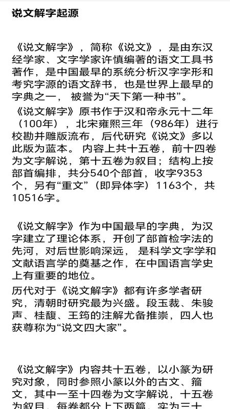 说文字源_图片4