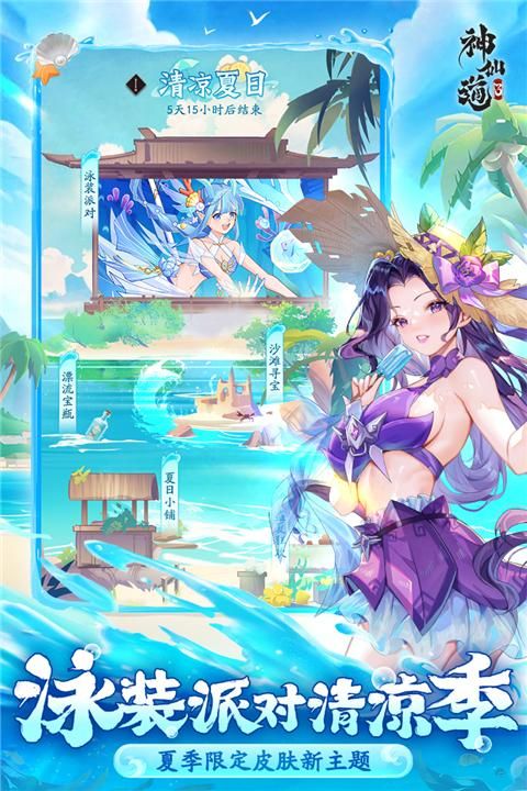 神仙道3手游小米版_图片5