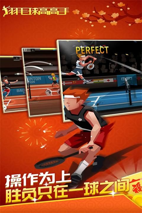 羽毛球高高手双人联机对战版_图片2