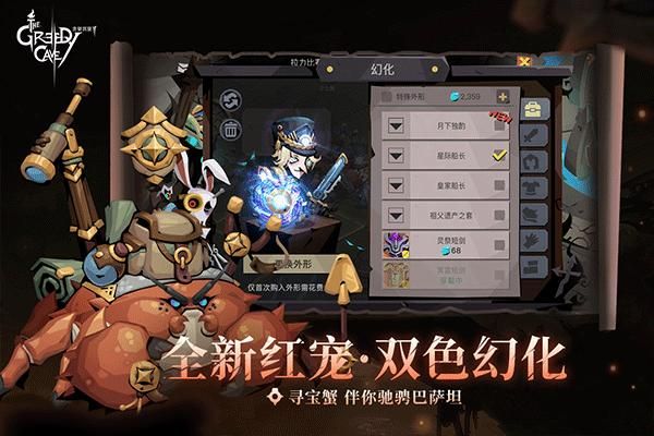 贪婪洞窟2国际版_图片5