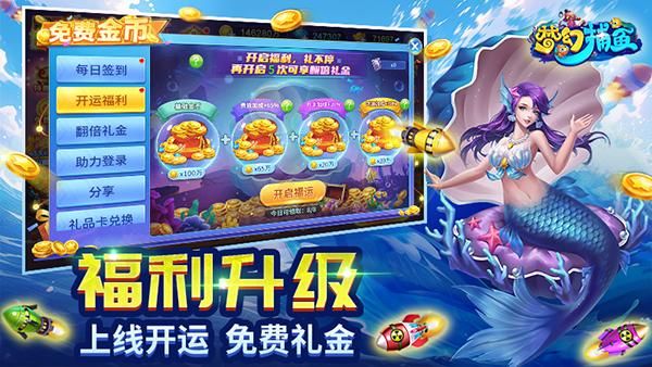 梦幻捕鱼九游版_图片4