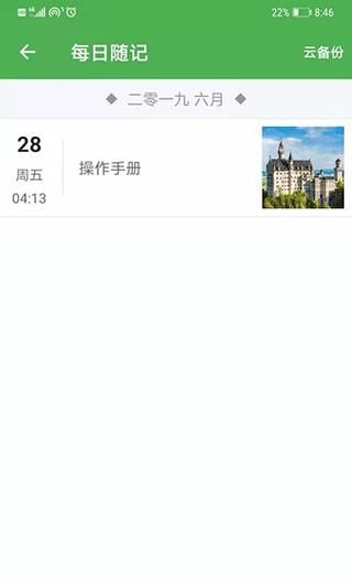 小日常记事本app_图片3