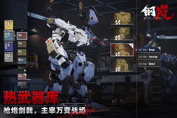 钢岚手游_图片2
