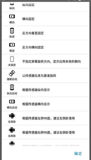 浮生屏幕方向管理器_图片2