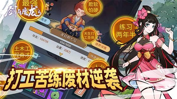 剑与魔龙手游_图片5