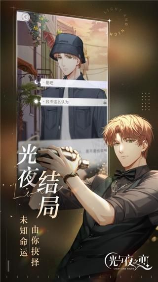 光与夜之恋韩服_图片4