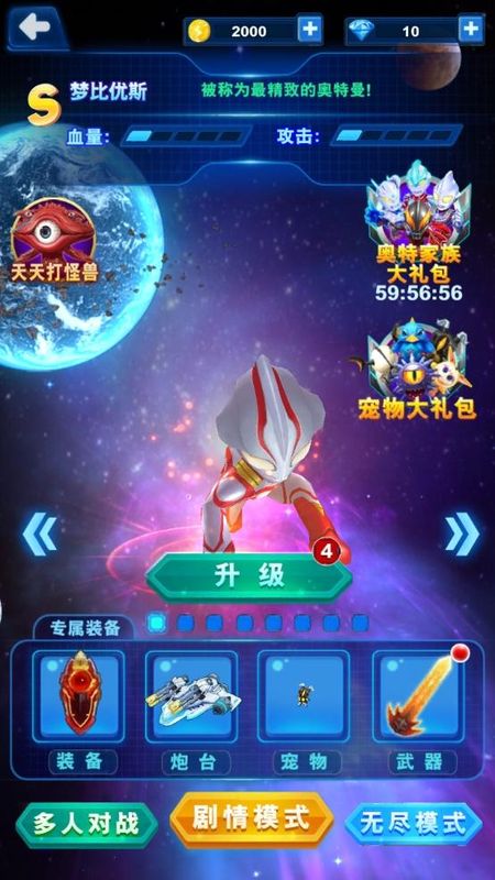 酷跑奥特曼系列_图片3