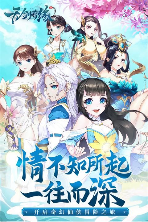 天剑奇缘深海版_图片5