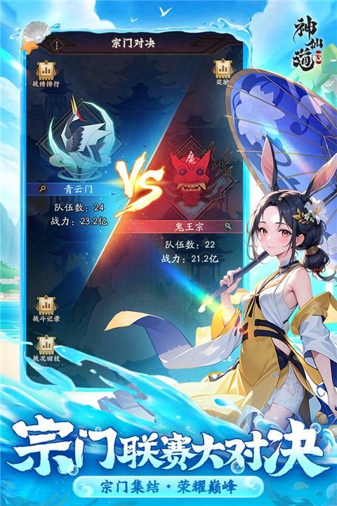 神仙道3手游小米版_图片3