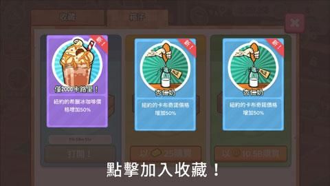 咖啡销售大亨游戏_图片5