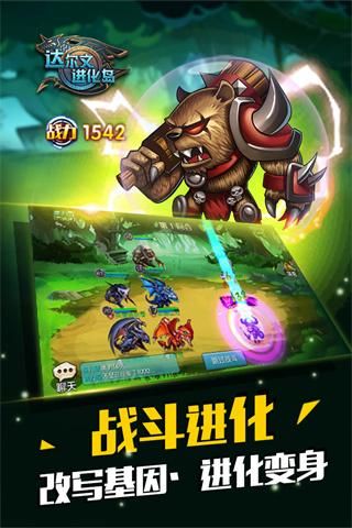 达尔文进化岛九游版_图片5