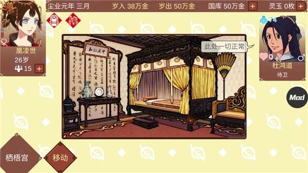 女帝的日常内置修改器版_图片3