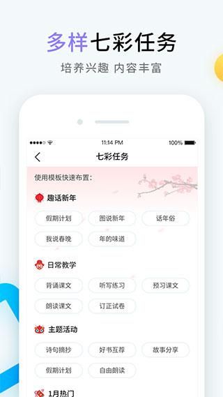 畅言晓学教师版_图片2