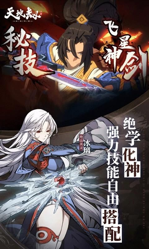 天地劫幽城再临应用宝版_图片2
