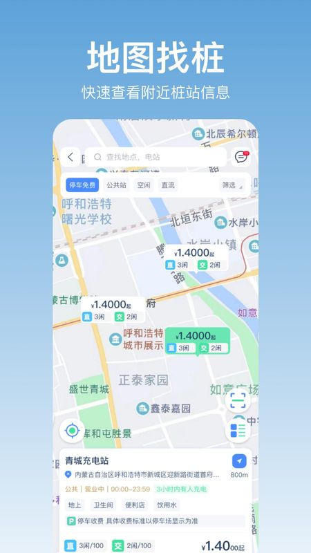 青城充电_图片2