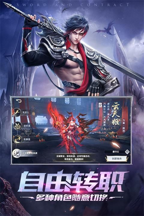 剑与契约腾讯版_图片1