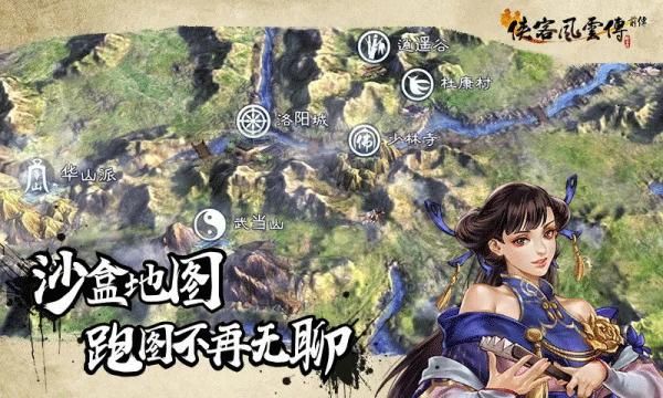 侠客风云传前传_图片2