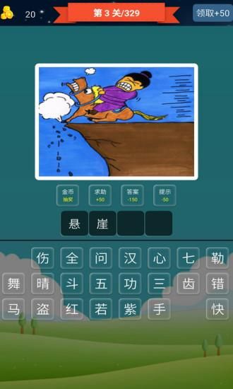 抢答猜成语单机游戏_图片2