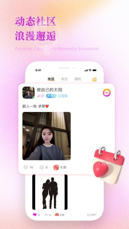 附近心动聊_图片3