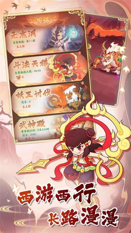 西游修仙传_图片5