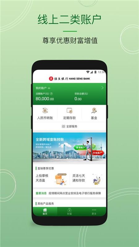 恒生中国手机银行_图片5