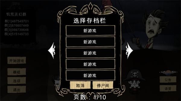 饥荒灵幻版_图片3