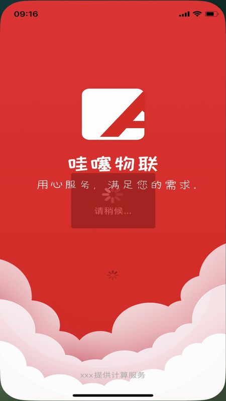 哇噻物联_图片1