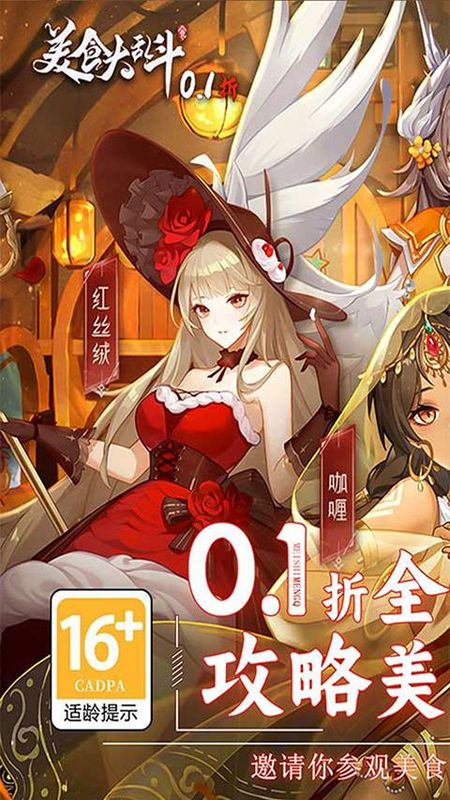 美食大乱斗0.1折版手游_图片5