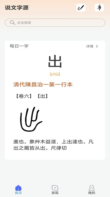 说文字源_图片1