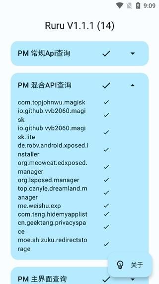 ruru环境检测_图片2