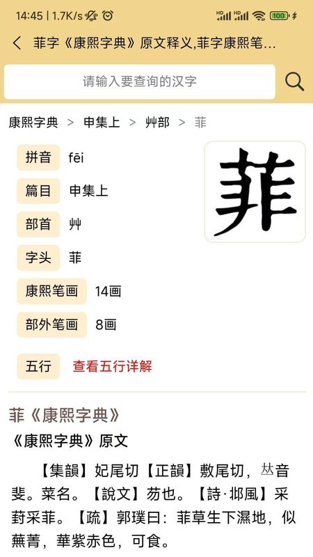 康熙字典电子版_图片2