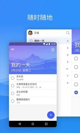 microsoft to-do_图片4